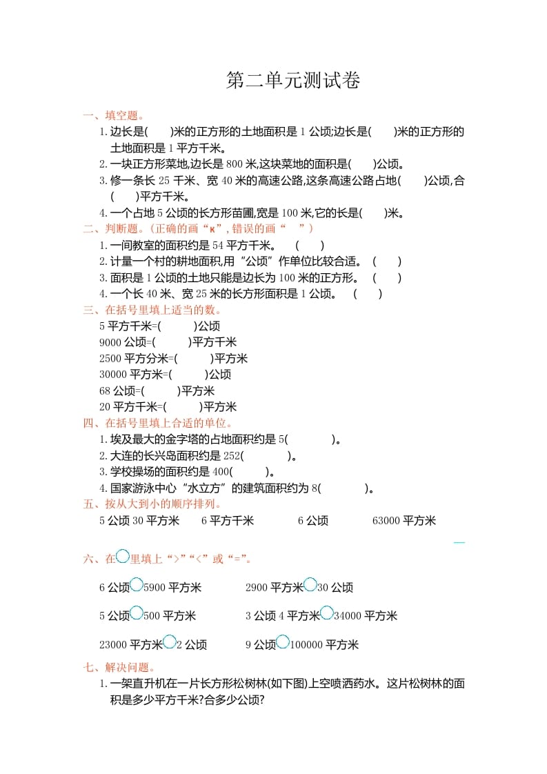 四年级数学上册第二单元测试卷（人教版）-学习资料站