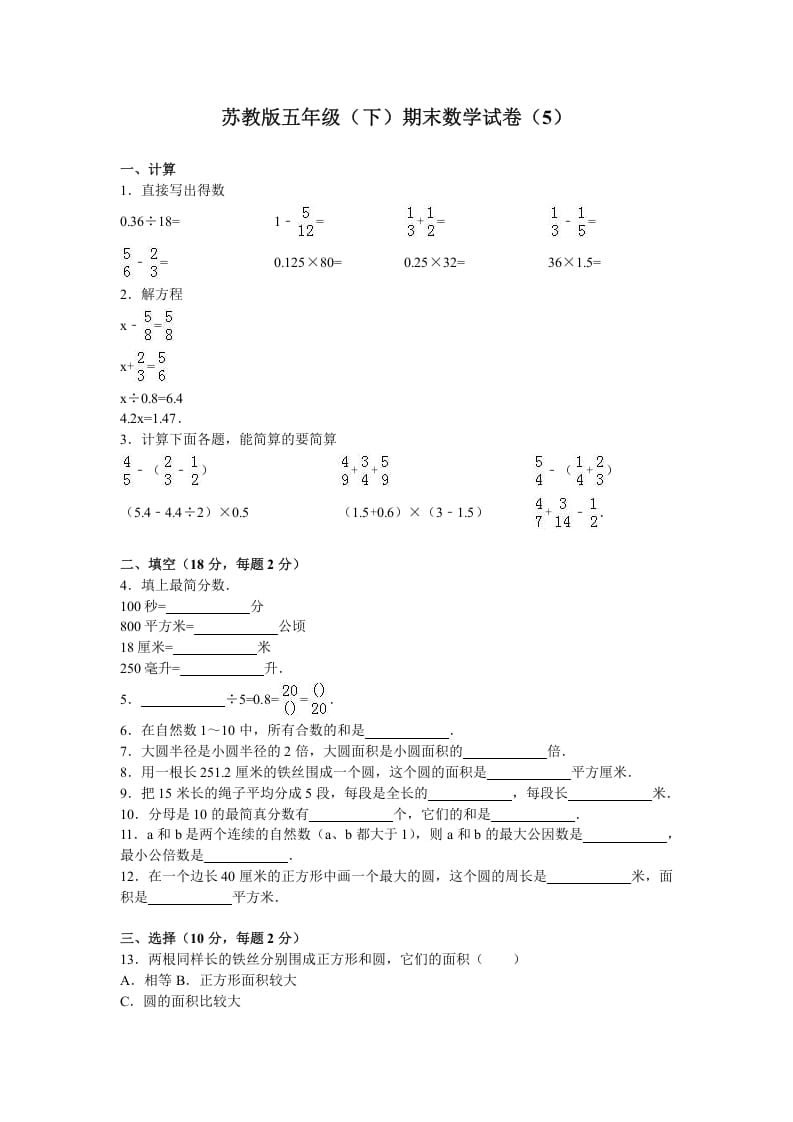 五年级数学下册苏教版下学期期末测试卷13-学习资料站