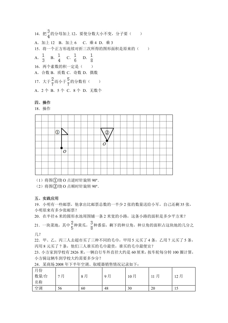 图片[2]-五年级数学下册苏教版下学期期末测试卷13-学习资料站