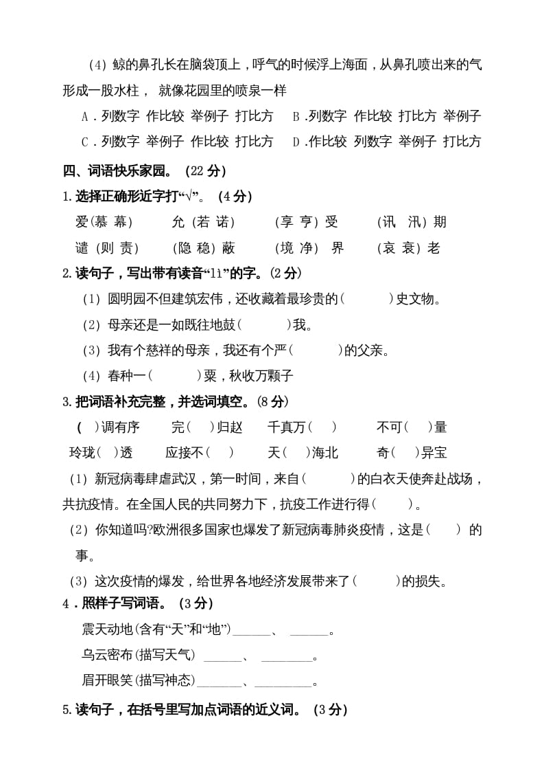 图片[3]-五年级语文上册（期末测试）–部编版(4)（部编版）-学习资料站