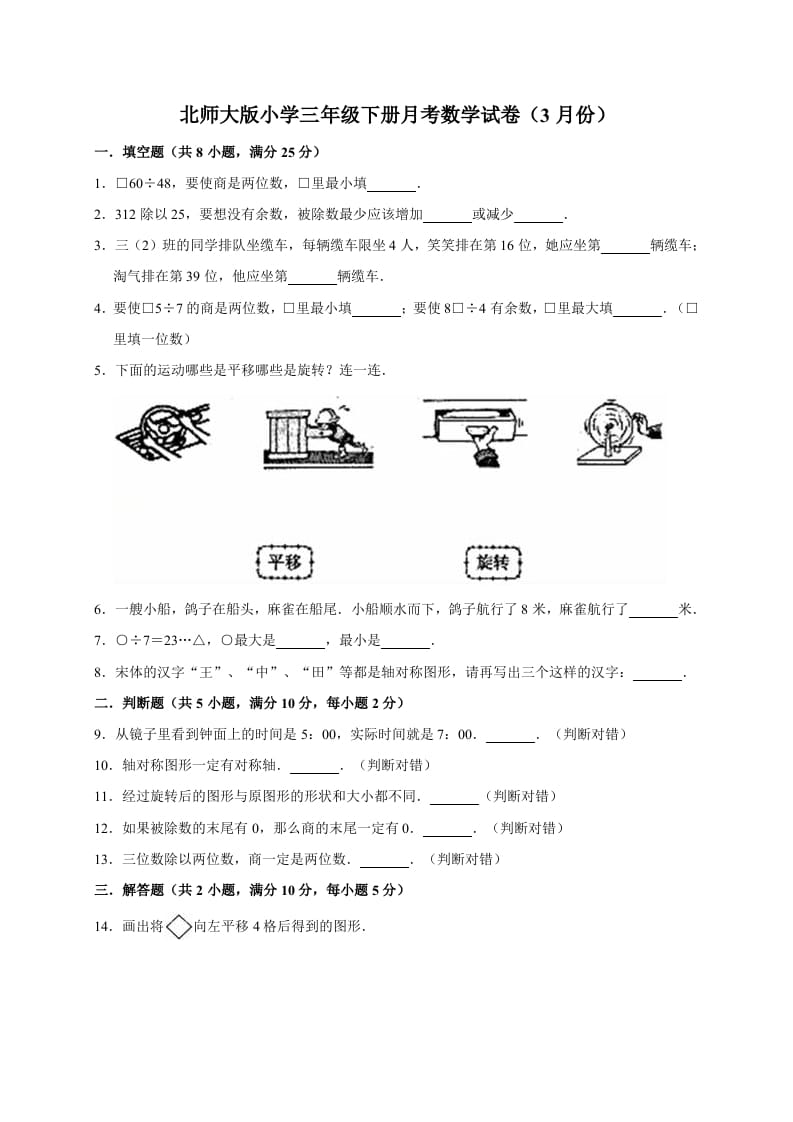三年级数学下册试题月考试卷1北师大版（3月份）（有答案）-学习资料站