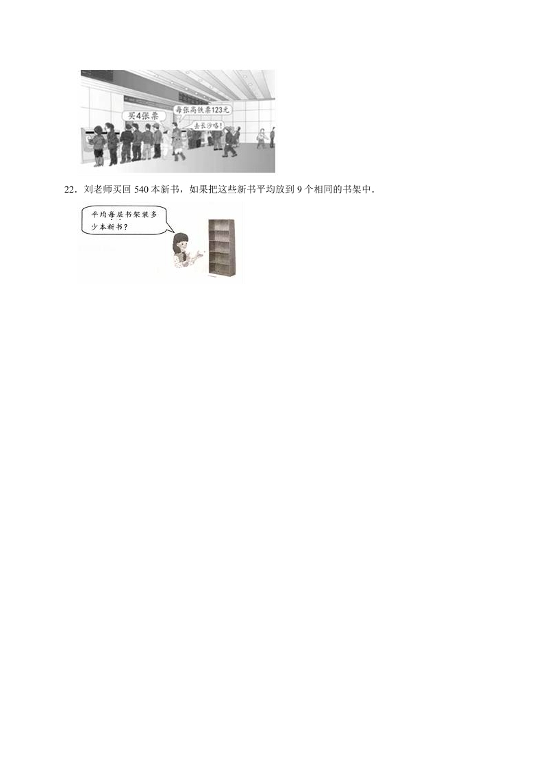 图片[3]-三年级数学下册试题月考试卷1北师大版（3月份）（有答案）-学习资料站