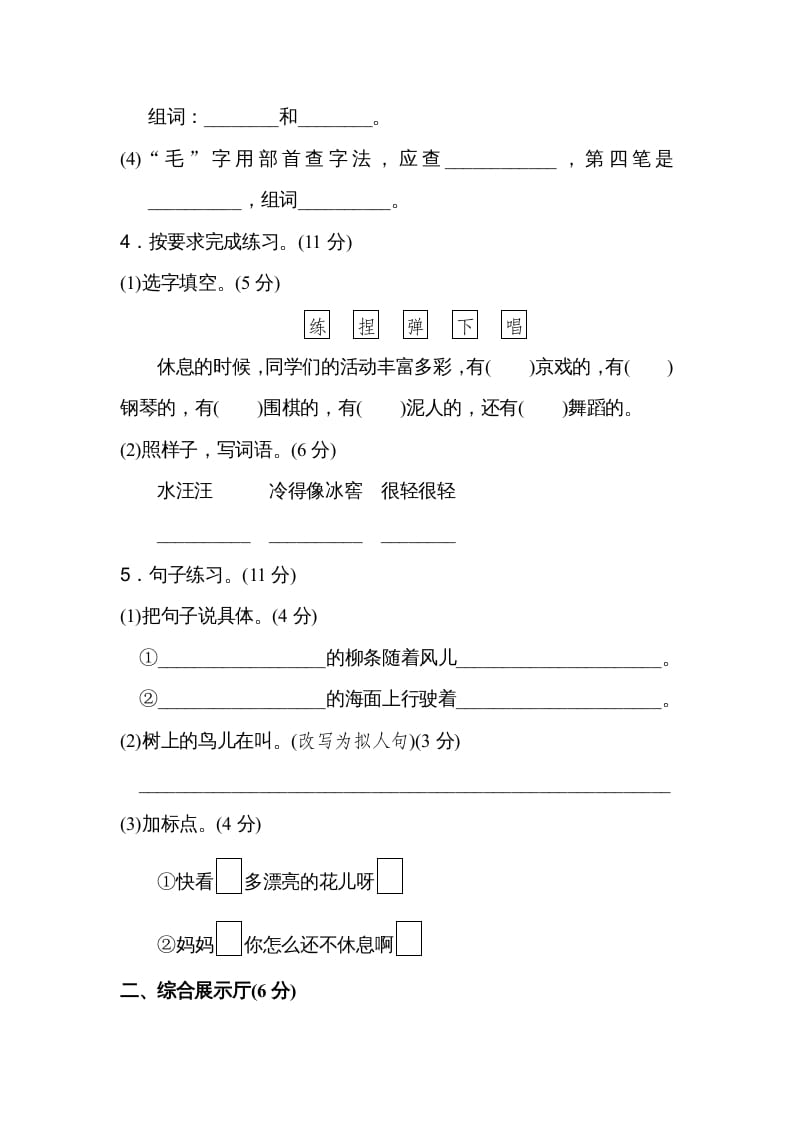 图片[2]-二年级语文上册第一学期期末考试精选卷及答案4（部编）-学习资料站