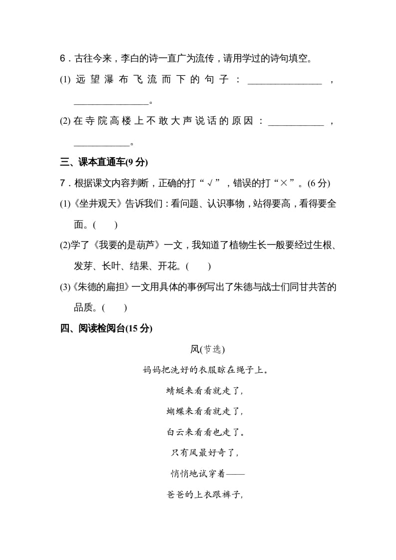 图片[3]-二年级语文上册第一学期期末考试精选卷及答案4（部编）-学习资料站