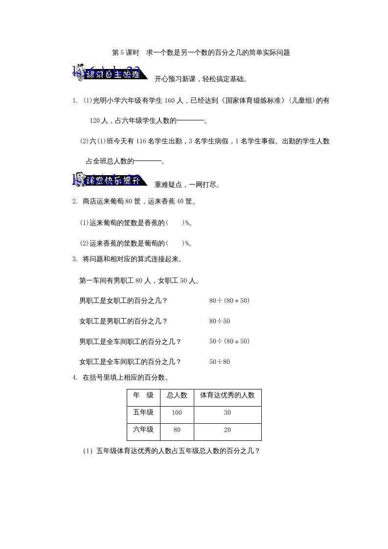 六年级数学上册求一个数是另一个数的百分之几的简单实际问题练习题(2)（苏教版）-学习资料站
