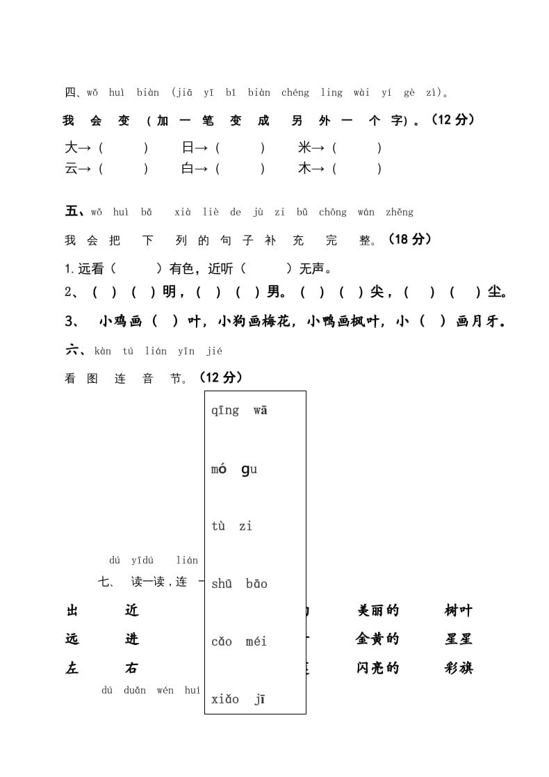 图片[2]-一年级语文上册期末测试题(7)（部编版）-学习资料站