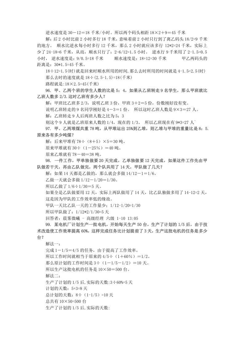 图片[2]-六年级数学下册小升初应用题综合训练（十）苏教版-学习资料站