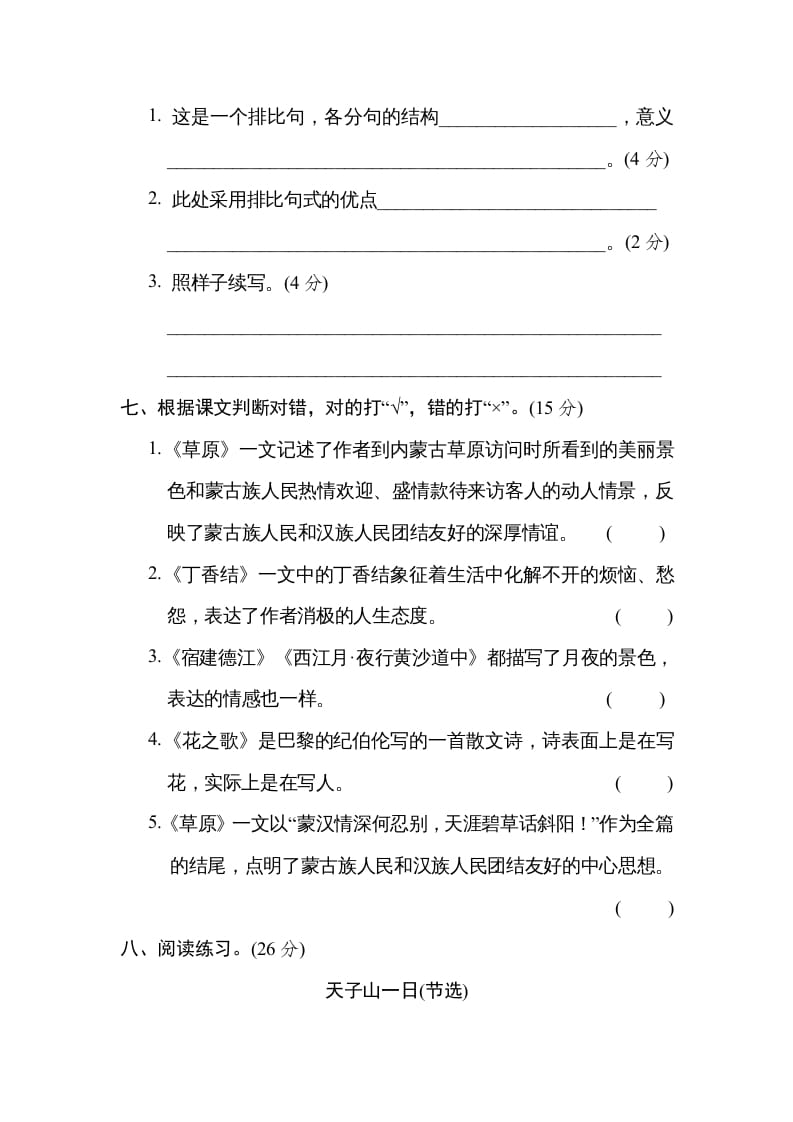 图片[3]-六年级语文上册“触摸自然”主题突破卷（部编版）-学习资料站