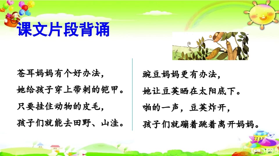 图片[3]-二年级语文上册积累背诵专项复习（部编）-学习资料站