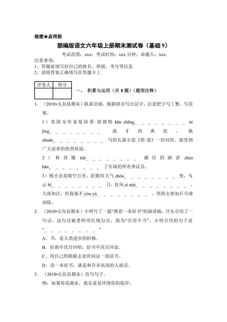 六年级语文上册（期末测试）(5)（部编版）-学习资料站