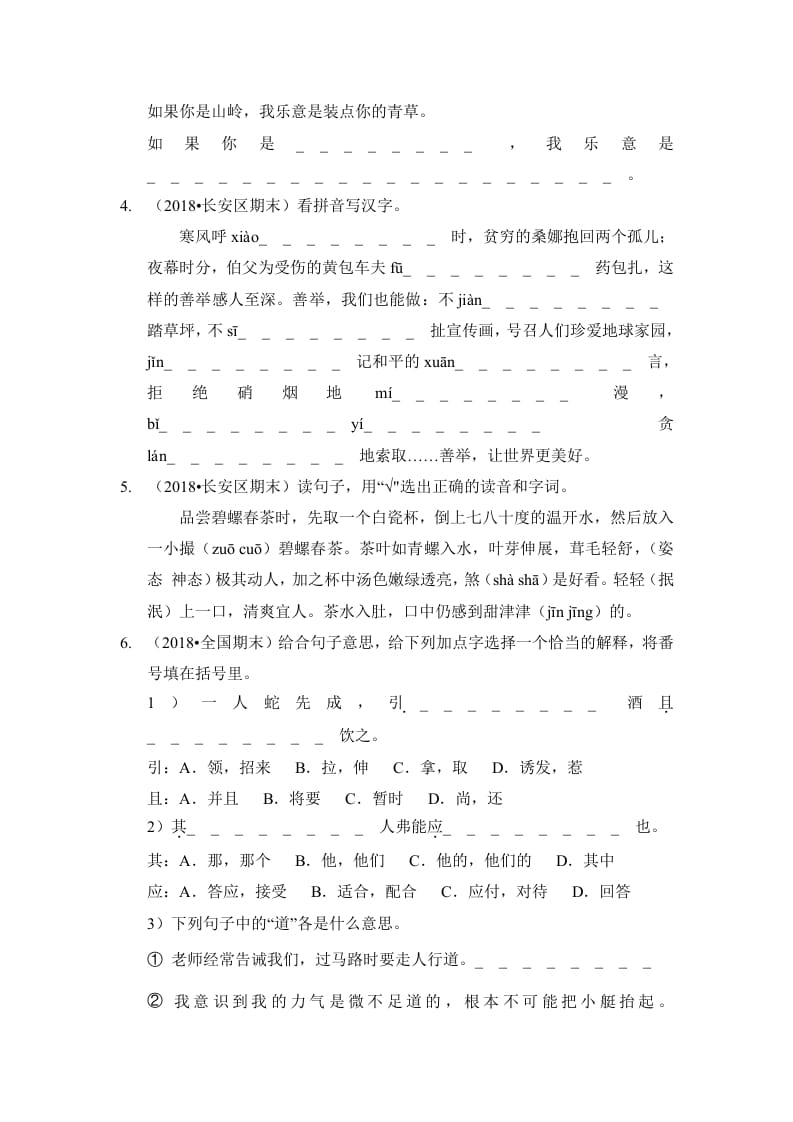 图片[2]-六年级语文上册（期末测试）(5)（部编版）-学习资料站