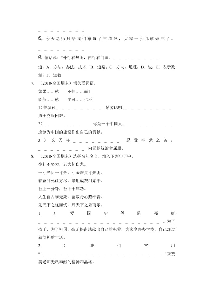 图片[3]-六年级语文上册（期末测试）(5)（部编版）-学习资料站
