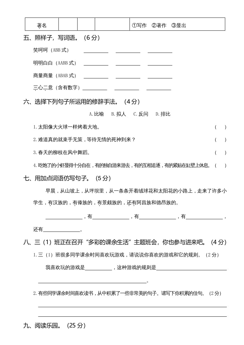 图片[2]-三年级语文上册第一次月考卷（二）（部编版）-学习资料站