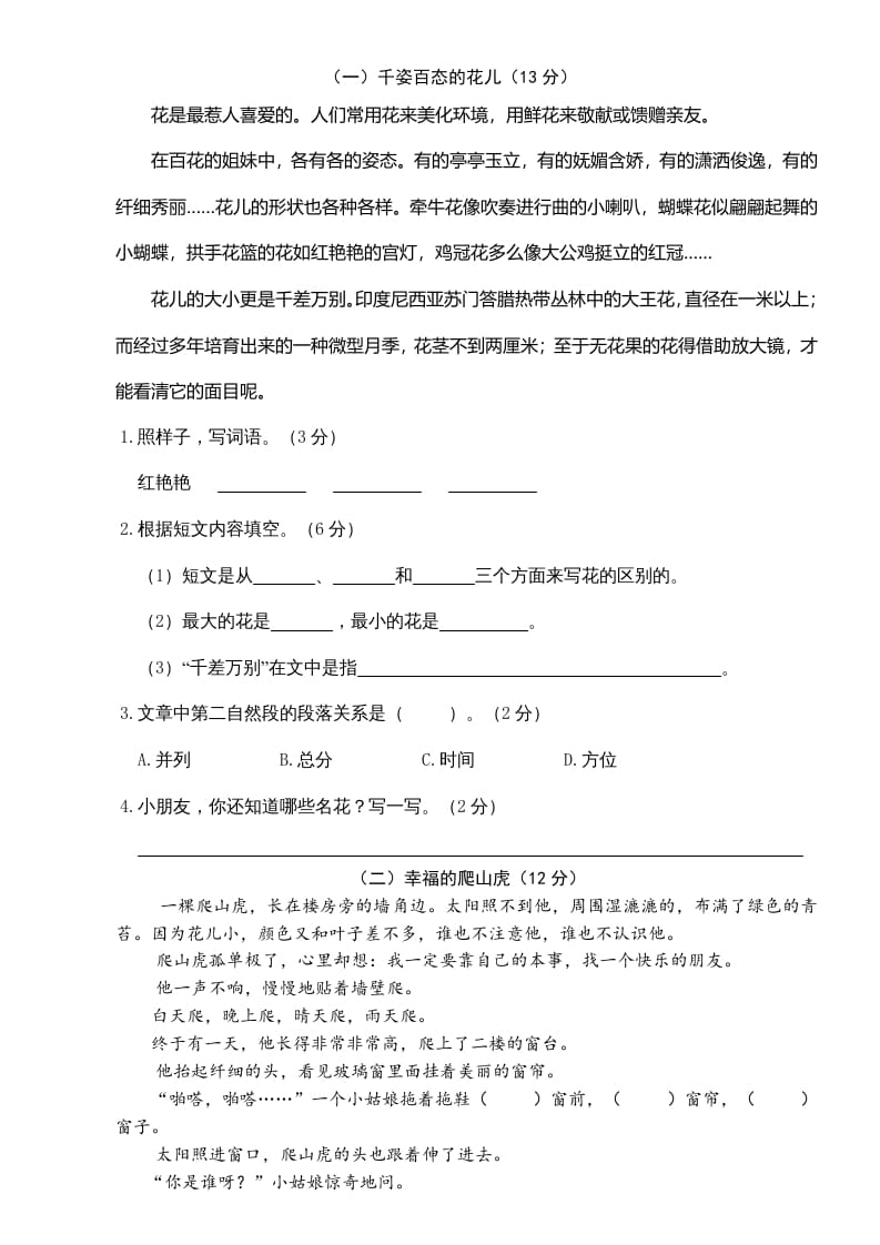 图片[3]-三年级语文上册第一次月考卷（二）（部编版）-学习资料站