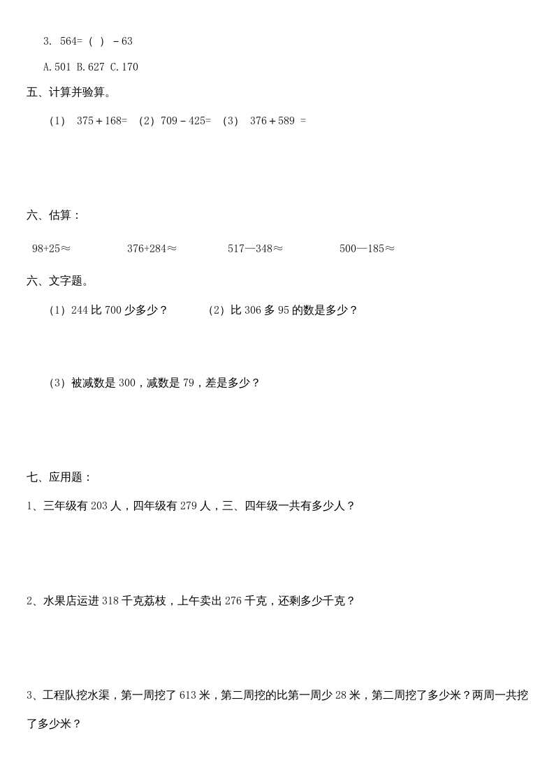 图片[2]-三年级数学上册万以内的加法和减法专项练习（人教版）-学习资料站