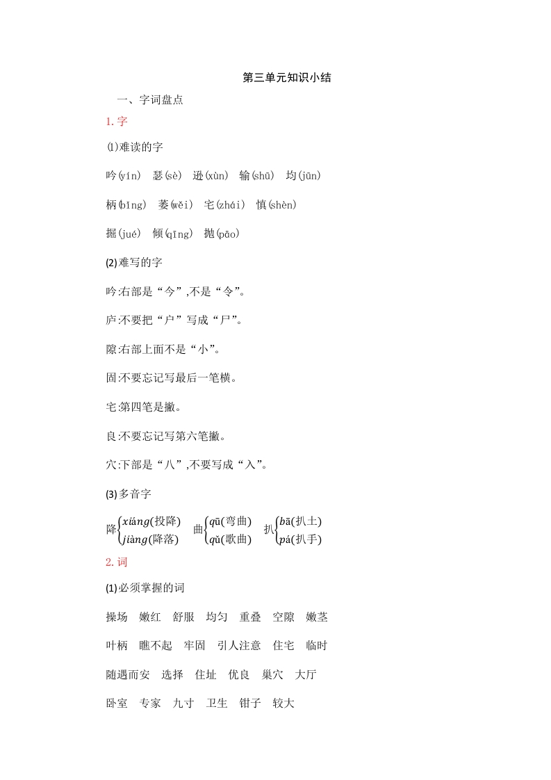 四年级语文上册第3单元知识小结-学习资料站