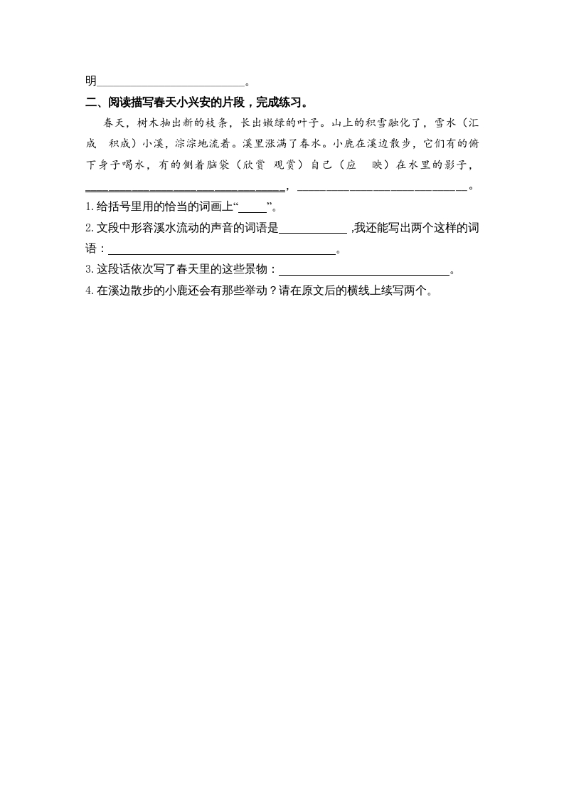 图片[2]-三年级语文上册20美丽的小兴安岭课时练（部编版）-学习资料站