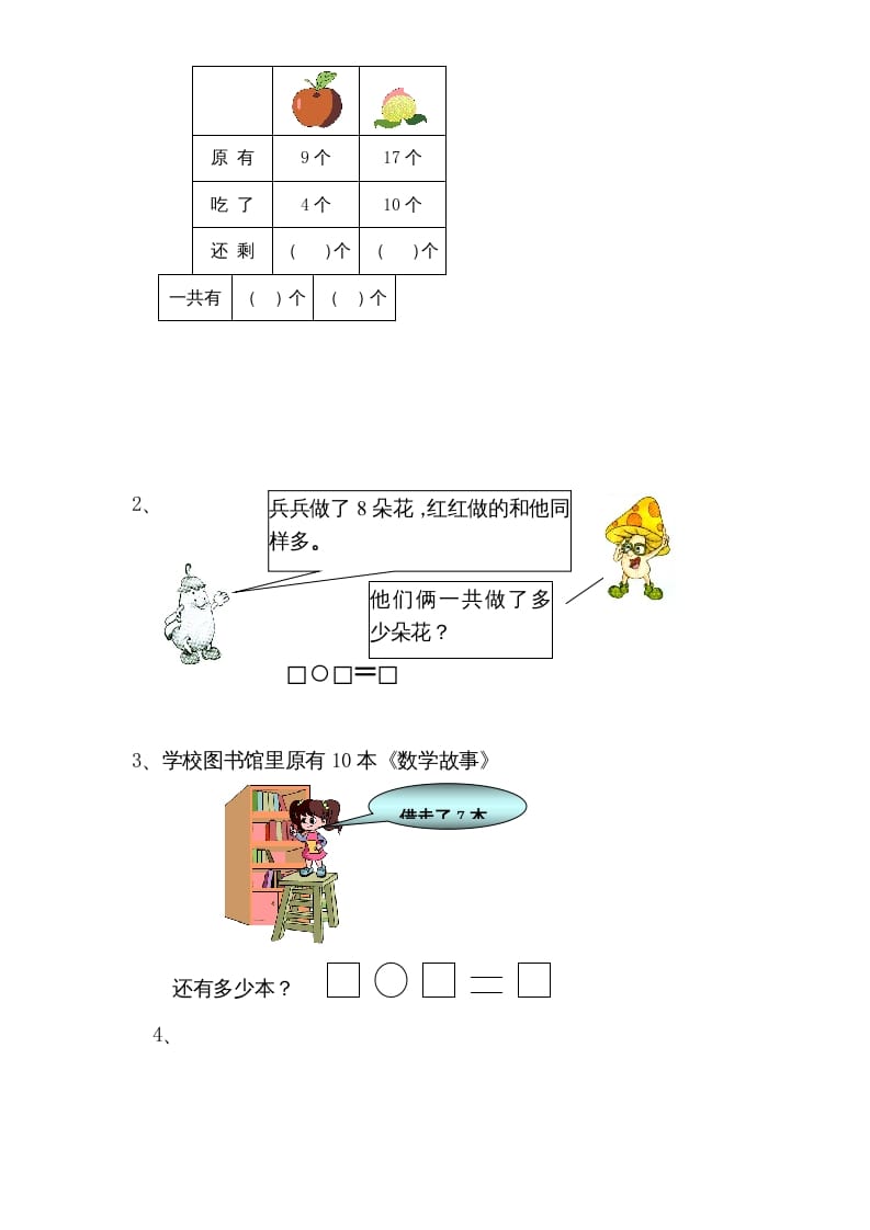 图片[3]-一年级数学上册期末试题(13)（苏教版）-学习资料站