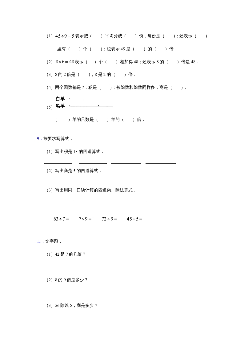 图片[3]-二年级数学上册4、表内除法（一）练习单元测试（苏教版）-学习资料站