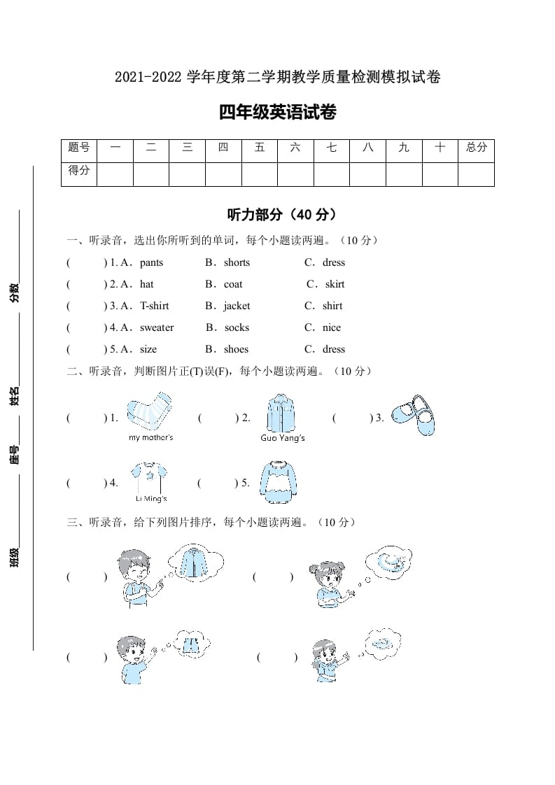 四年级英语下册【标准化测试】期末测试B卷（人教PEP版含听力音频+答案）-学习资料站