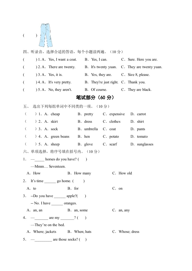 图片[2]-四年级英语下册【标准化测试】期末测试B卷（人教PEP版含听力音频+答案）-学习资料站