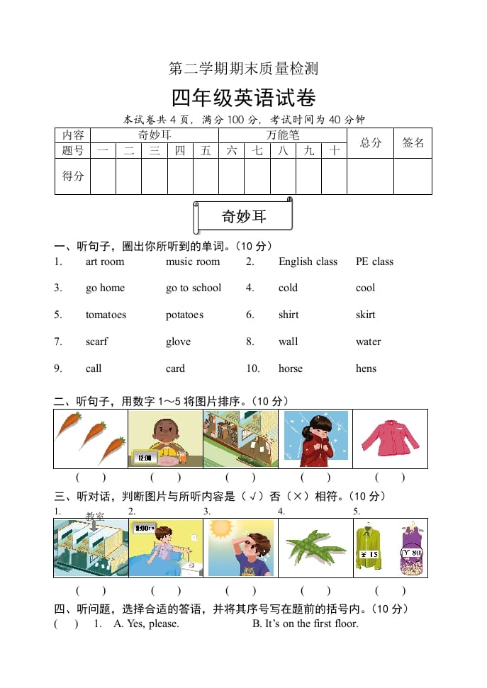 四年级英语下册期末试题二（含听力和答案）-学习资料站