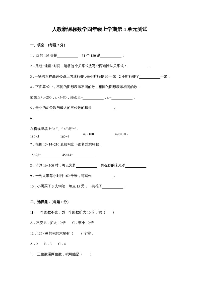 四年级数学上册第4单元测试卷1（人教版）-学习资料站
