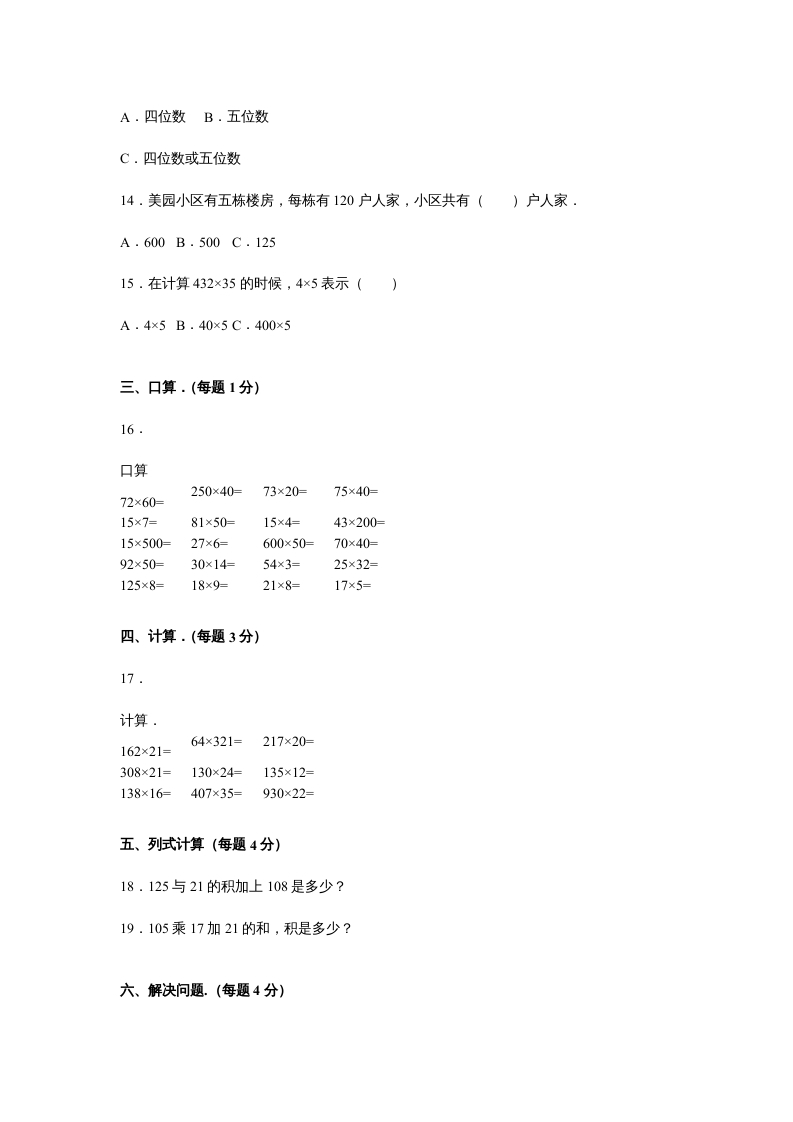 图片[2]-四年级数学上册第4单元测试卷1（人教版）-学习资料站