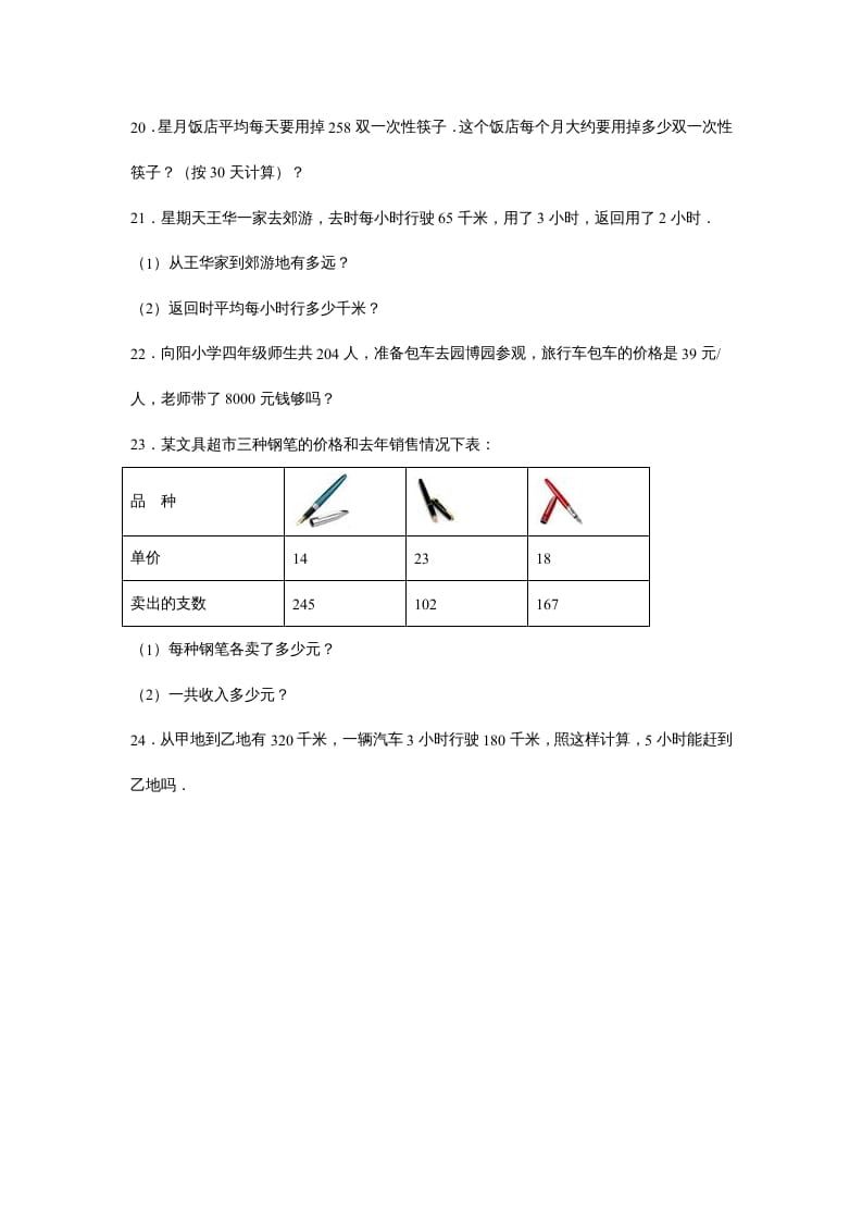 图片[3]-四年级数学上册第4单元测试卷1（人教版）-学习资料站