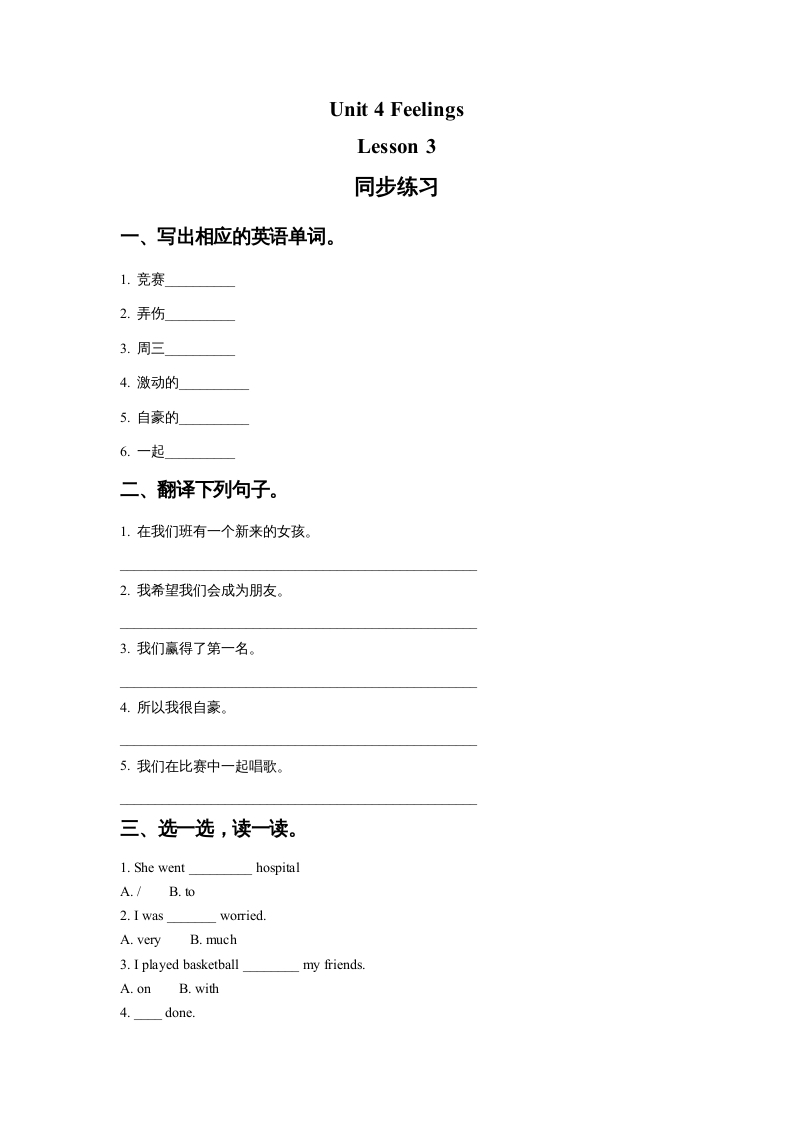 六年级英语上册Unit4FeelingslLesson3同步练习1（人教版一起点）-学习资料站
