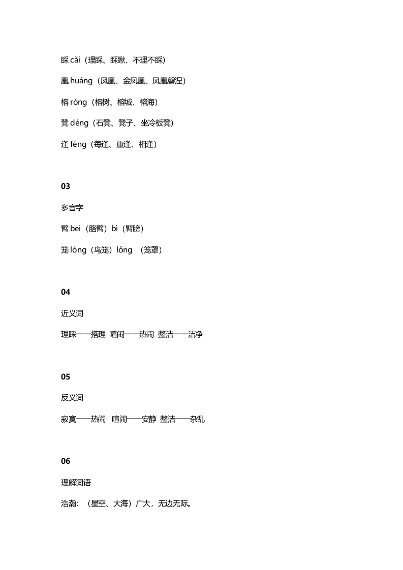 图片[2]-三年级语文上册20三（上）课文第19课《海滨小城》（部编版）-学习资料站
