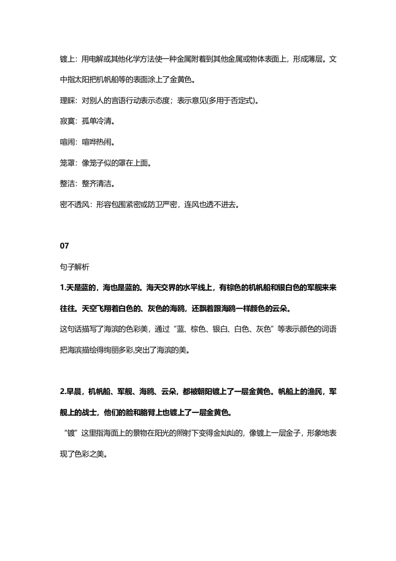 图片[3]-三年级语文上册20三（上）课文第19课《海滨小城》（部编版）-学习资料站