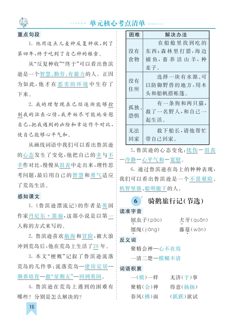 图片[2]-六年级语文下册第二单元核心考点清单-学习资料站