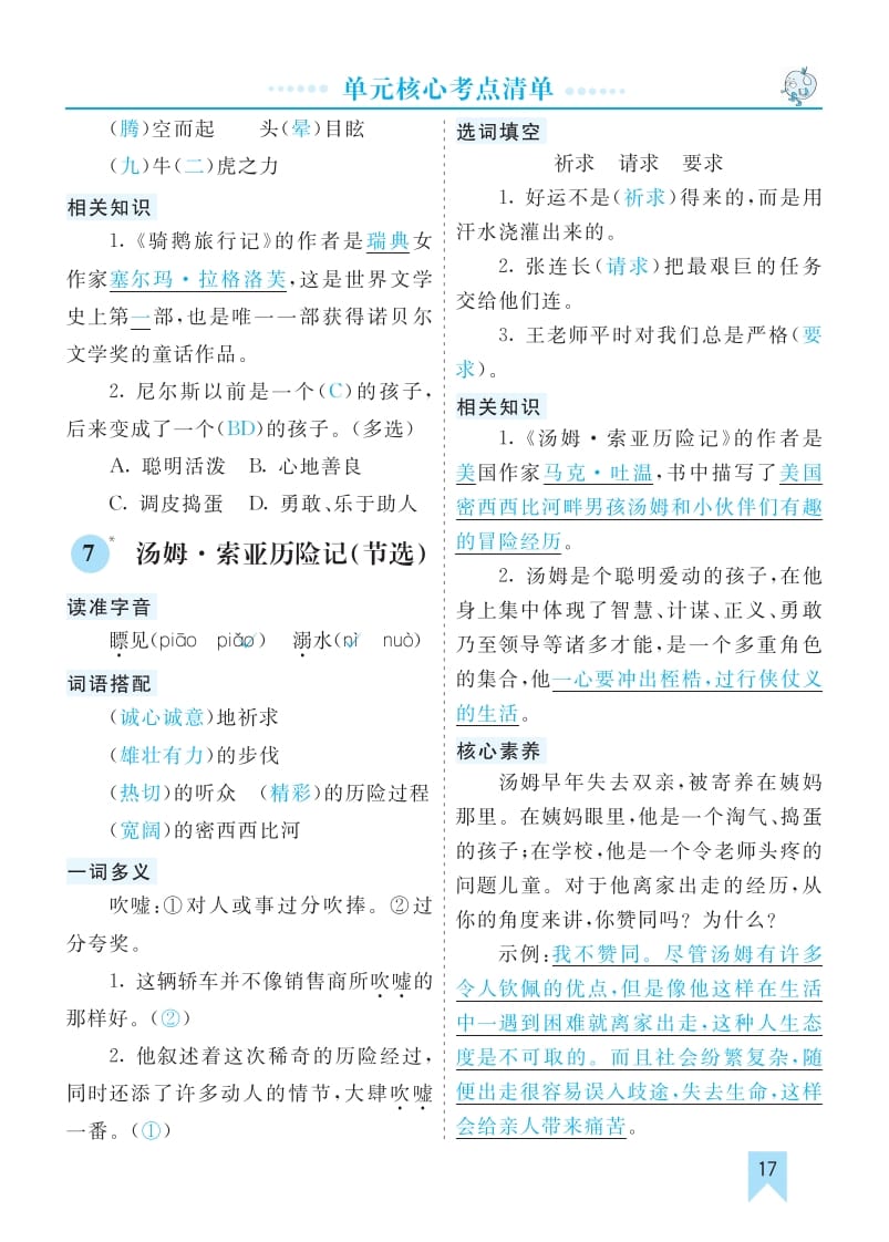 图片[3]-六年级语文下册第二单元核心考点清单-学习资料站