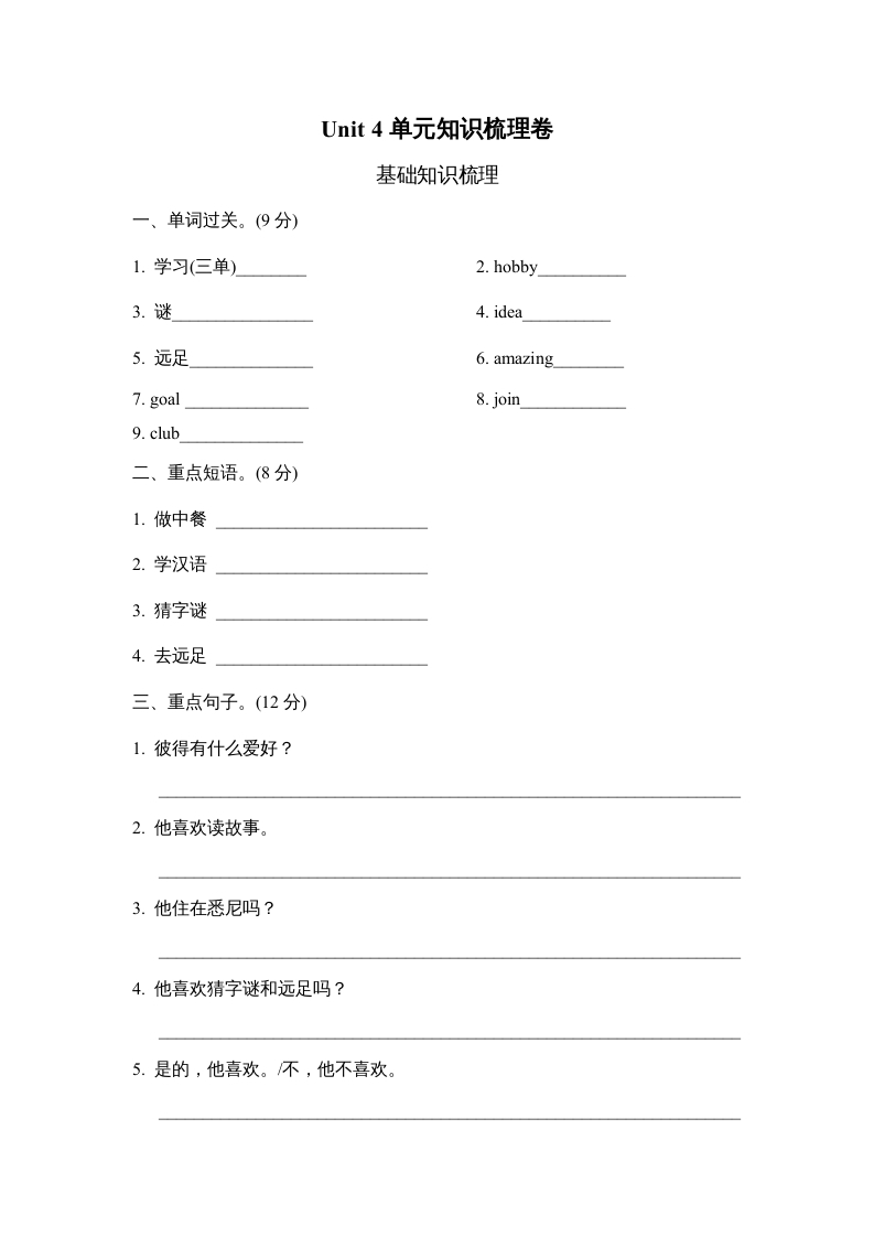 六年级英语上册Unit4单元知识梳理卷（人教版PEP）-学习资料站