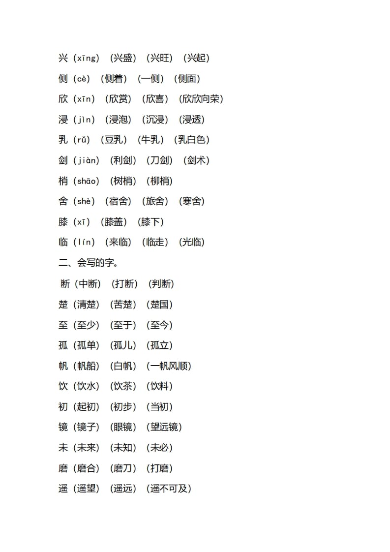 图片[2]-三年级语文上册第六单元知识要点汇总（部编版）-学习资料站