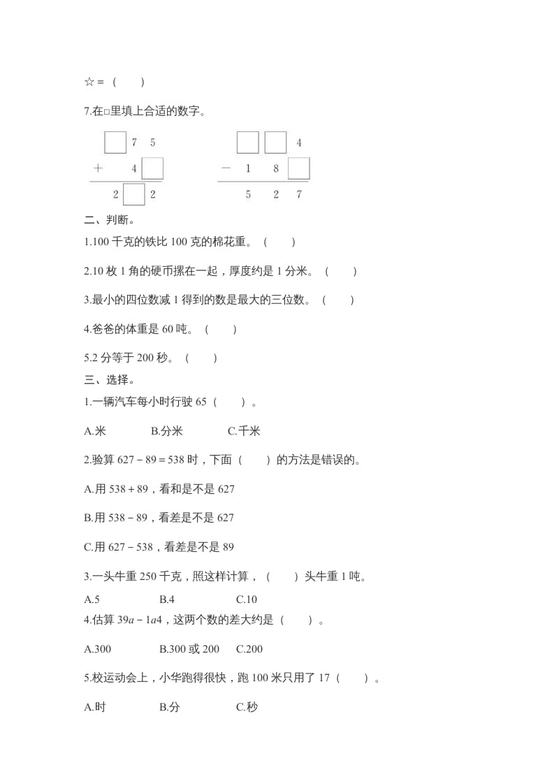 图片[2]-三年级数学上册期中测试卷2（人教版）-学习资料站