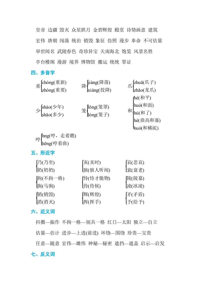 图片[2]-五年级语文上册第四单元单元知识小结（部编版）-学习资料站