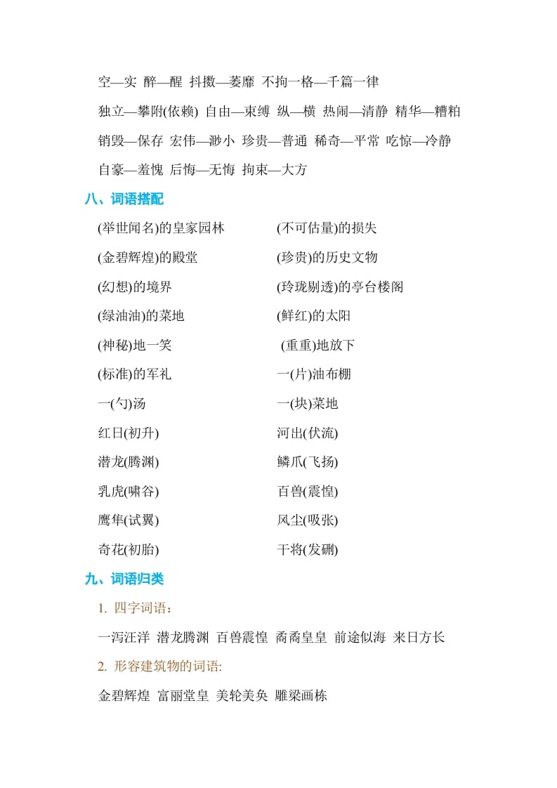 图片[3]-五年级语文上册第四单元单元知识小结（部编版）-学习资料站