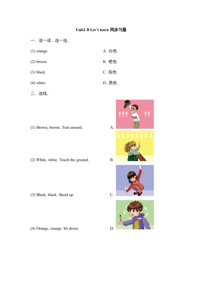 三年级英语上册Unit2_B_Let’s_learn同步习题(1)（人教版一起点）-学习资料站