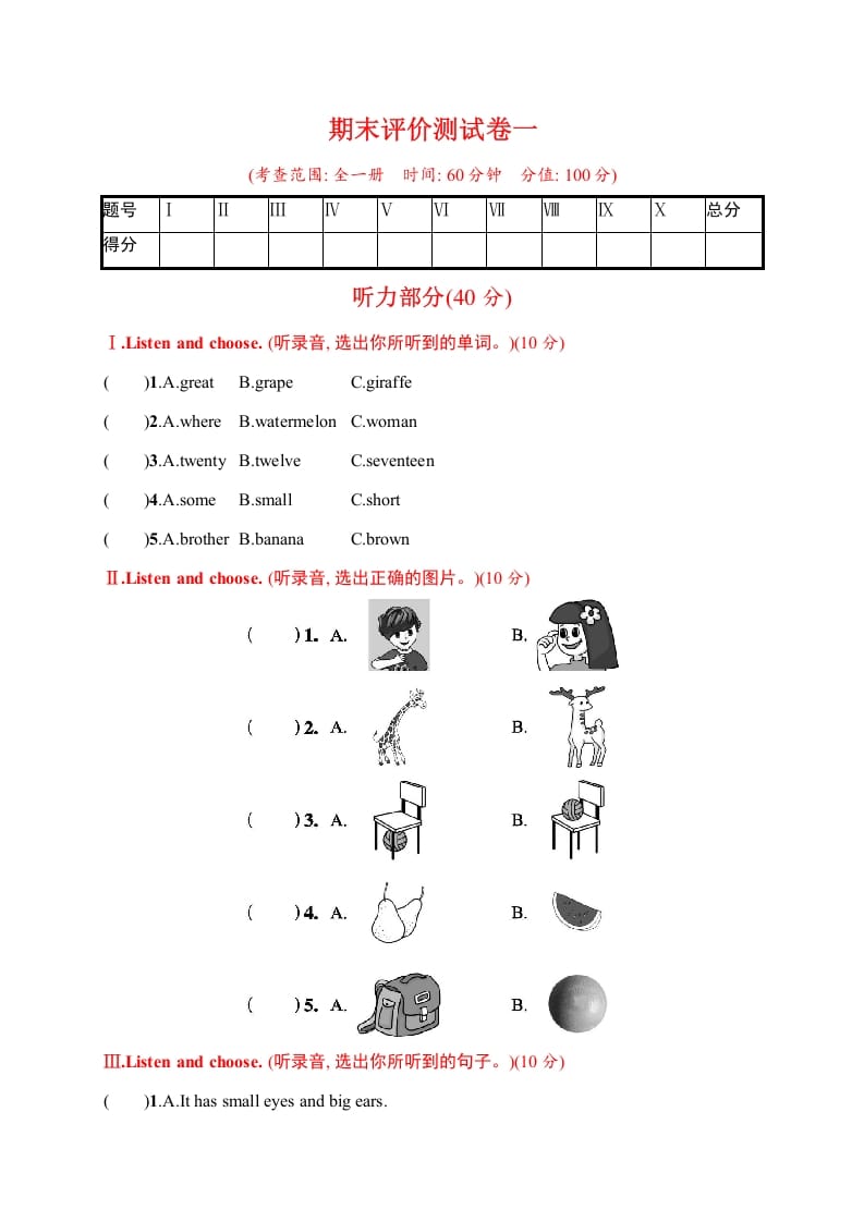 三年级英语下册期末评价测试卷一-学习资料站