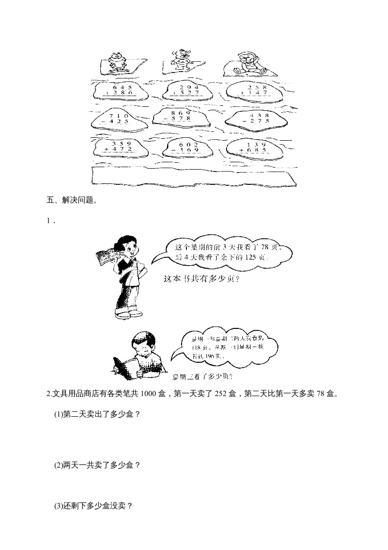 图片[2]-三年级数学上册第二单元《万以内的加减法》测试卷(一)1（人教版）-学习资料站