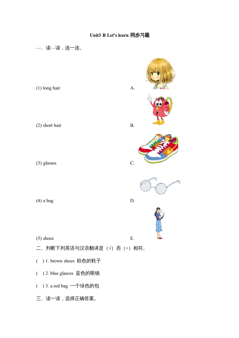 四年级英语上册Unit3_B_Let’s_learn同步习题（人教版一起点）-学习资料站