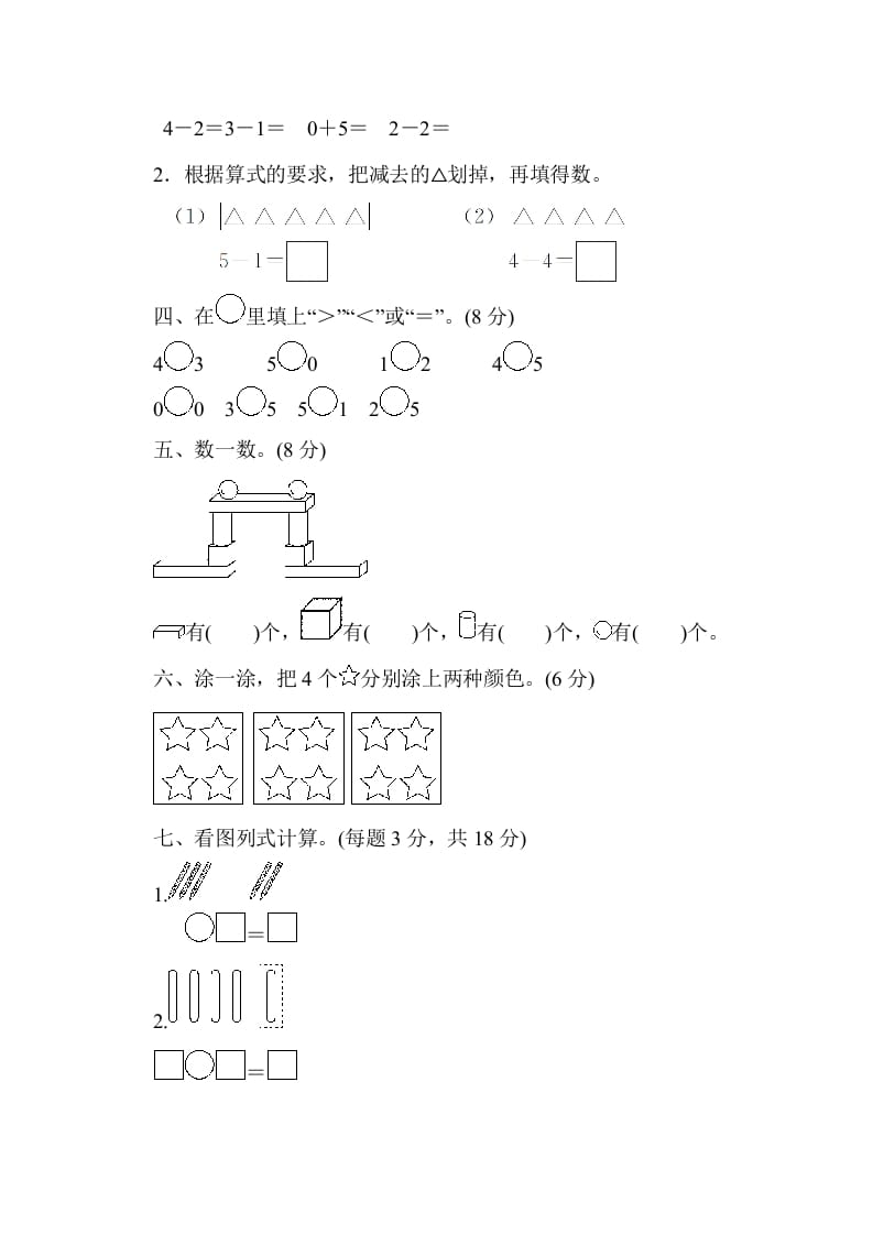 图片[3]-一年级数学上册期中测试卷3（人教版）-学习资料站