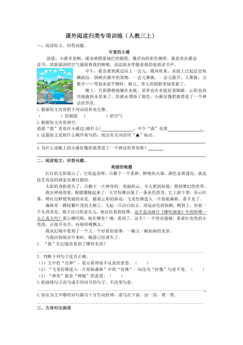 三年级语文上册课外阅读专项（部编版）-学习资料站