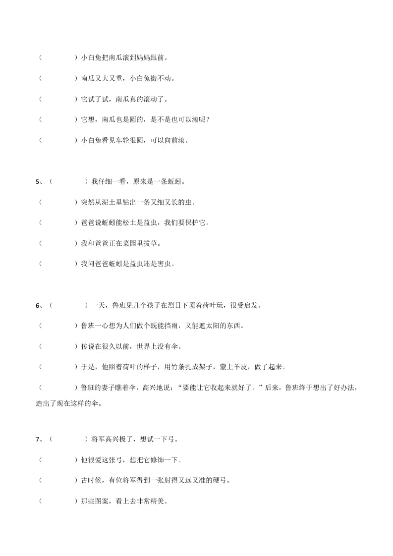 图片[2]-二年级语文上册句子排序训练（部编）-学习资料站
