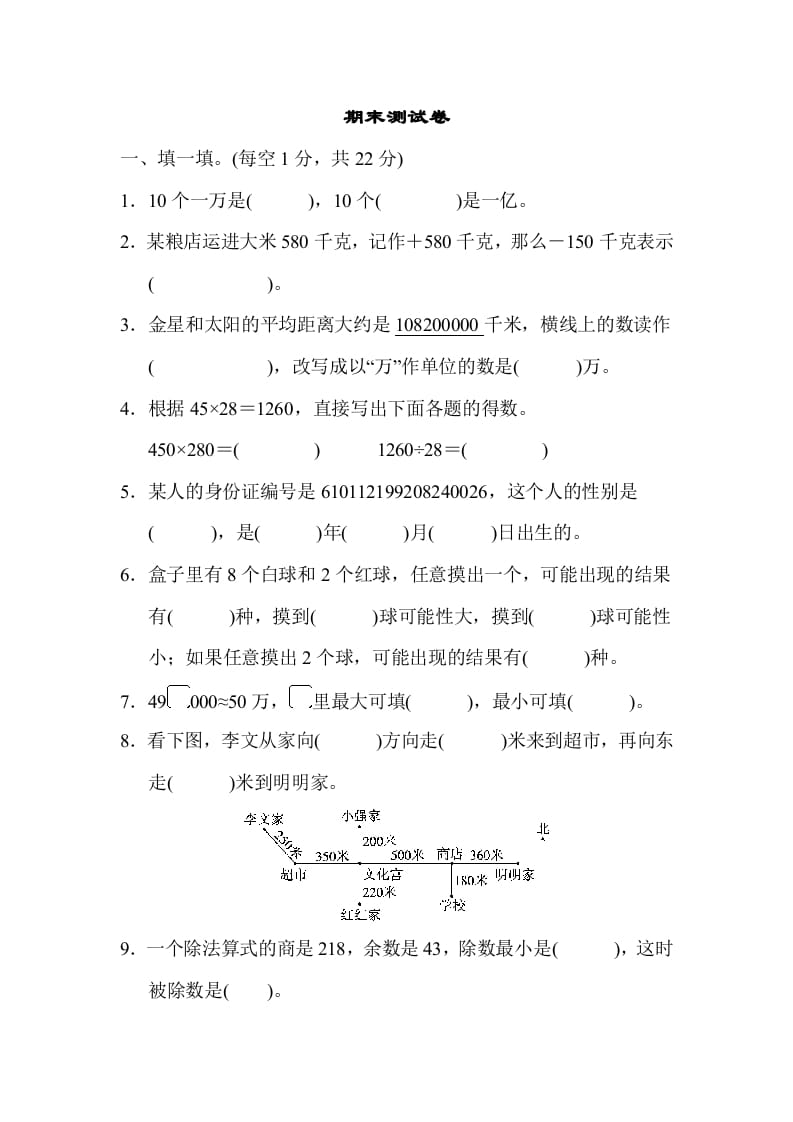 四年级数学上册期末练习(5)（北师大版）-学习资料站