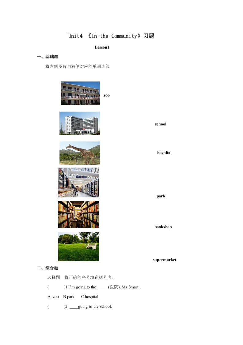 二年级英语上册Unit4习题第1课时（人教版一起点）-学习资料站