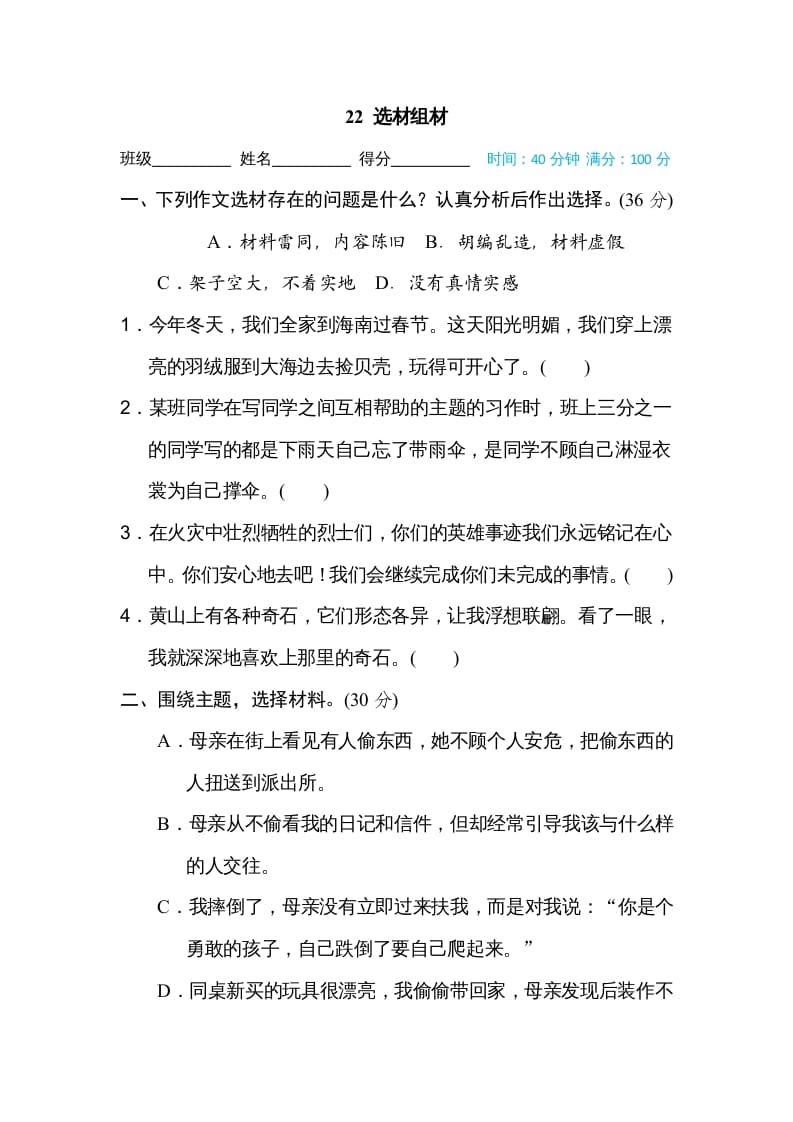 四年级语文上册22选材组材-学习资料站