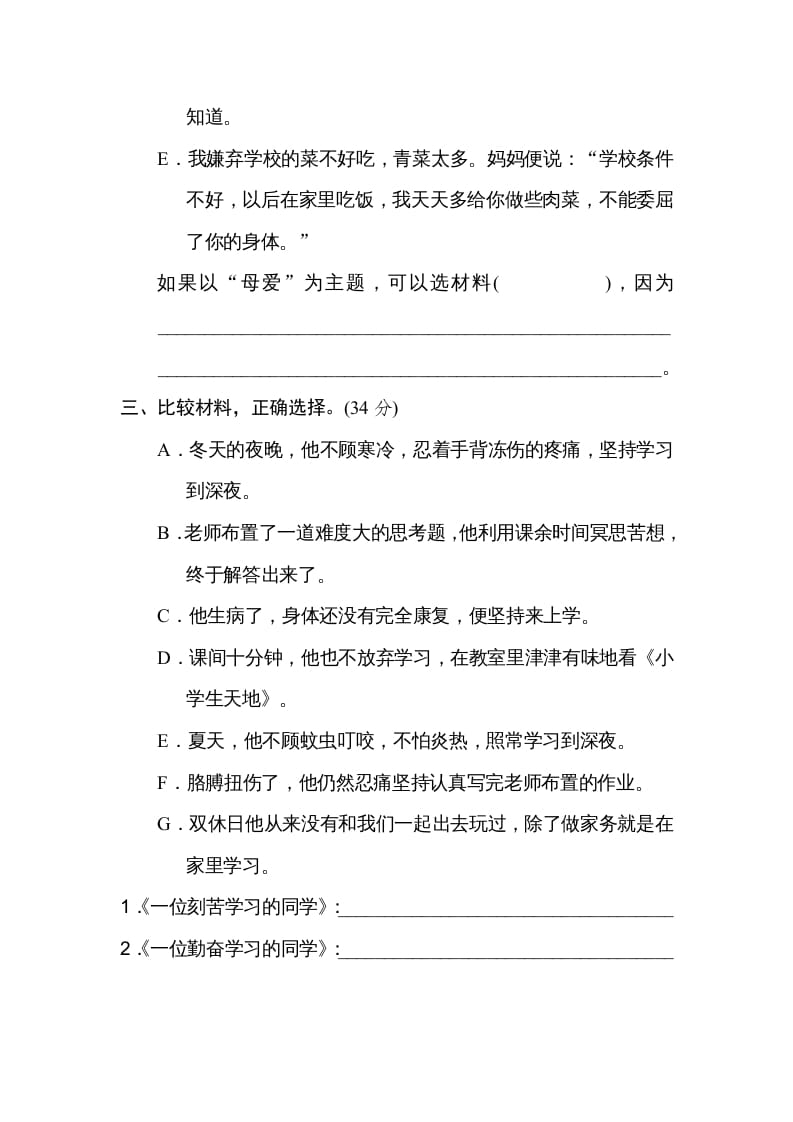 图片[2]-四年级语文上册22选材组材-学习资料站